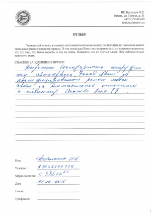 Отзыв г.Рязань